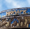 Зоопарки в Торжке
